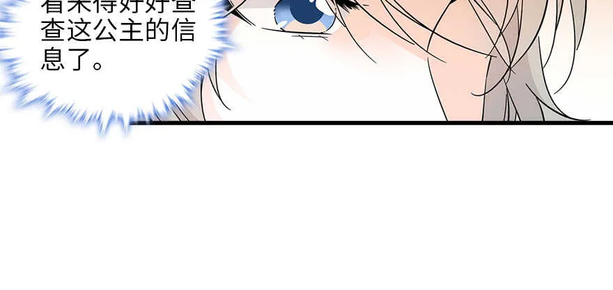 第127话 我只对你意图不轨！ 第33页
