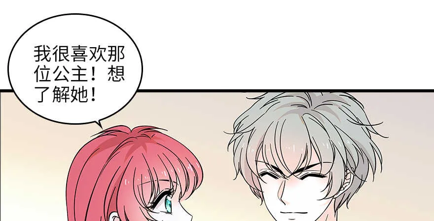 第127话 我只对你意图不轨！ 第34页