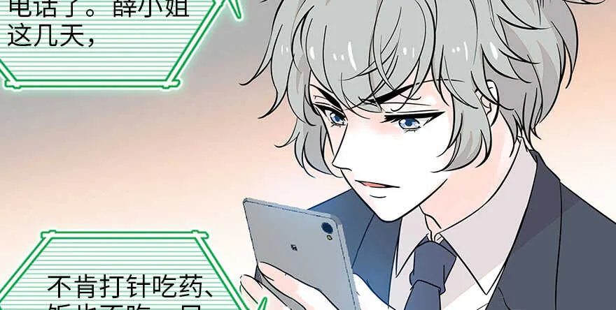 第127话 我只对你意图不轨！ 第42页