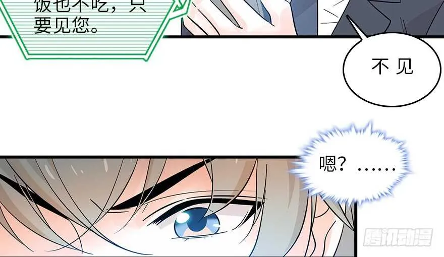 第127话 我只对你意图不轨！ 第43页