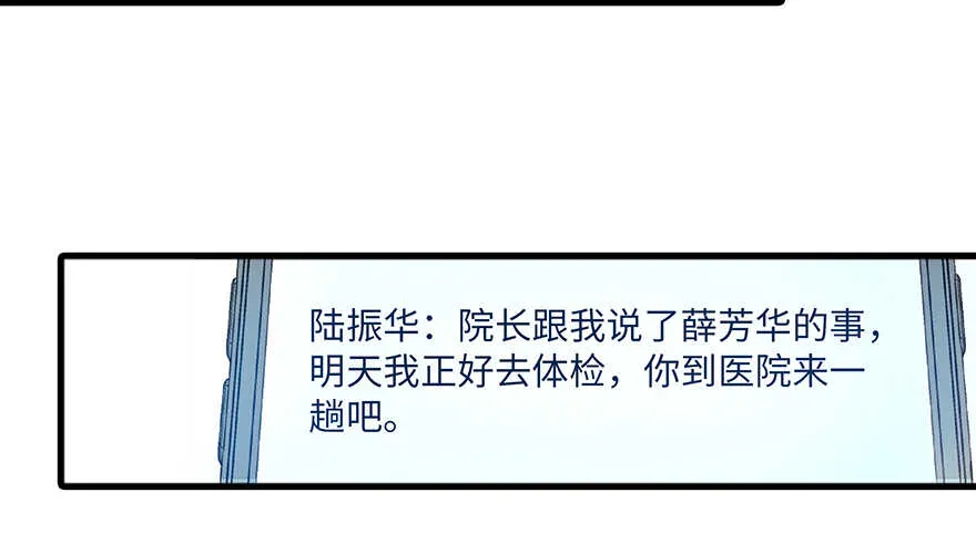 第127话 我只对你意图不轨！ 第44页