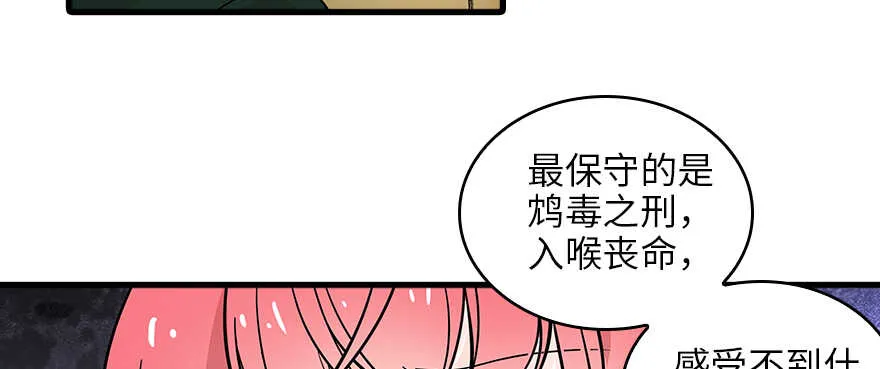 第127话 我只对你意图不轨！ 第51页