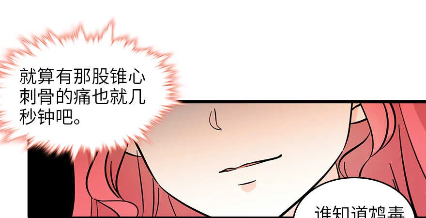 第127话 我只对你意图不轨！ 第53页