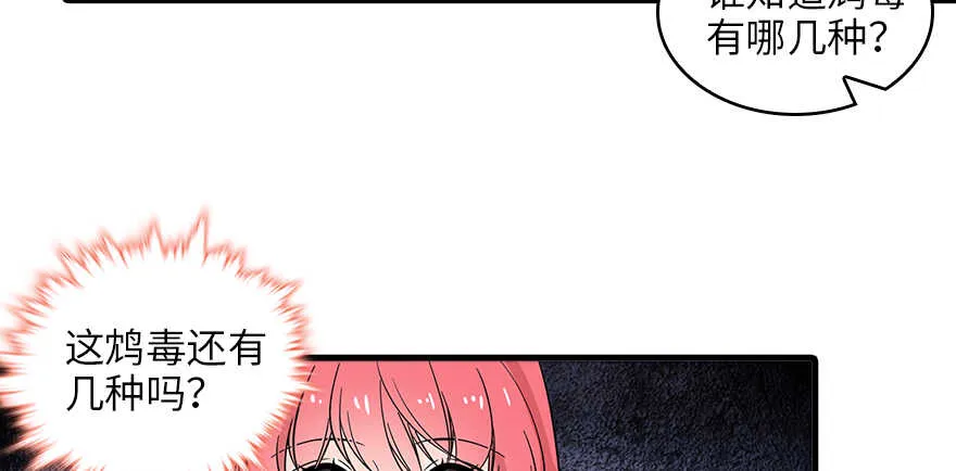 第127话 我只对你意图不轨！ 第54页