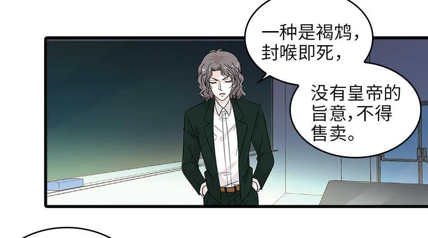 第127话 我只对你意图不轨！ 第56页
