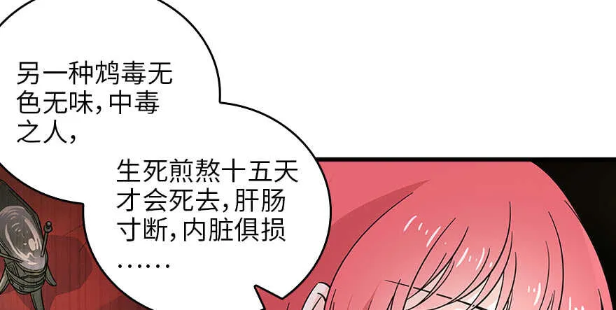 第127话 我只对你意图不轨！ 第57页
