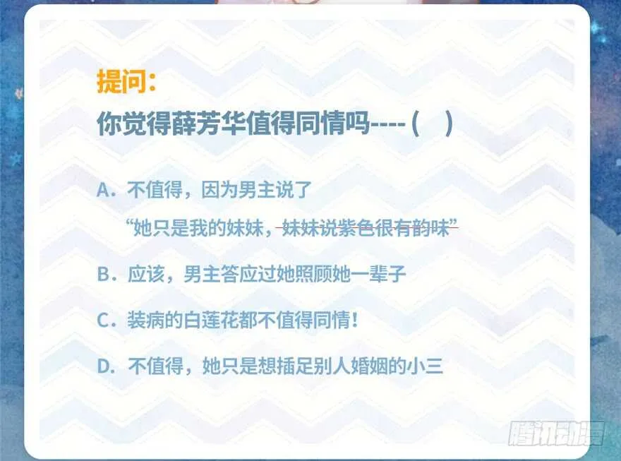 第127话 我只对你意图不轨！ 第67页