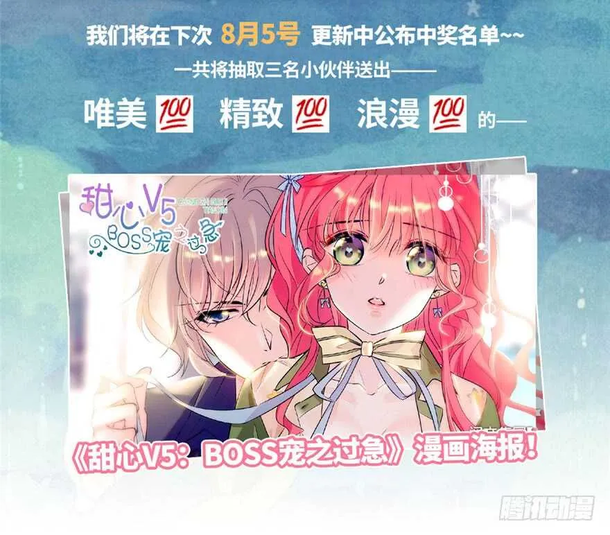 第127话 我只对你意图不轨！ 第68页