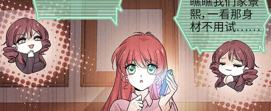 第128话 腹黑教授骗逛街 第8页