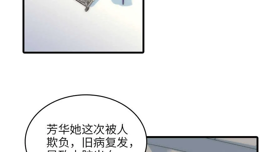 第128话 腹黑教授骗逛街 第19页