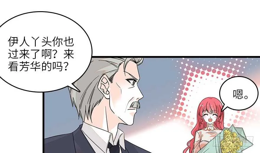 第128话 腹黑教授骗逛街 第24页
