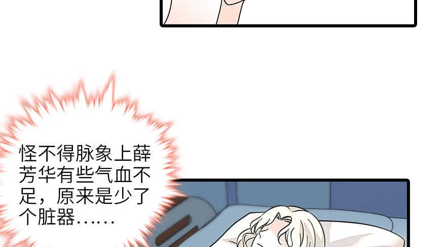 第128话 腹黑教授骗逛街 第53页