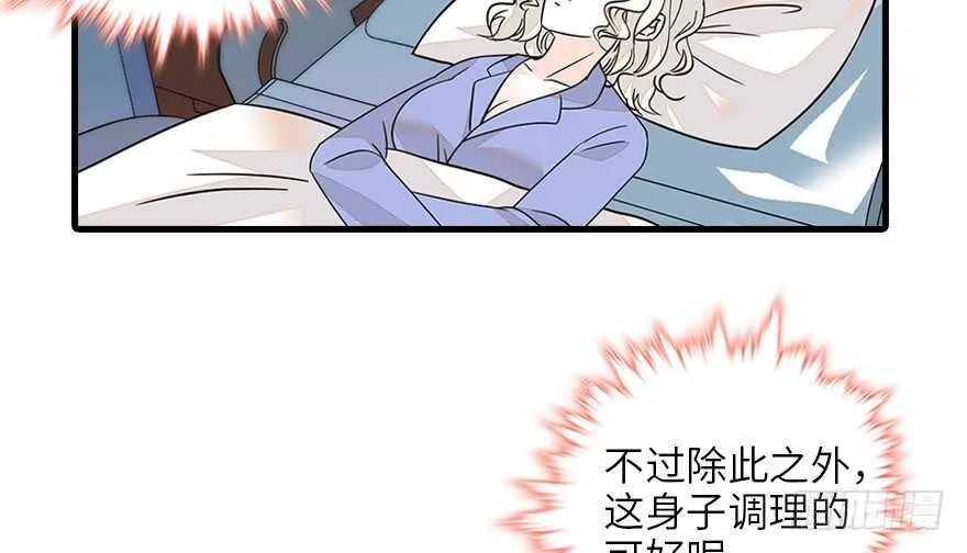 第128话 腹黑教授骗逛街 第54页