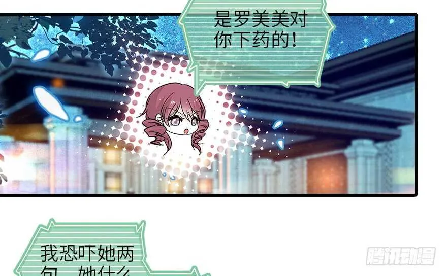 第128话 腹黑教授骗逛街 第57页