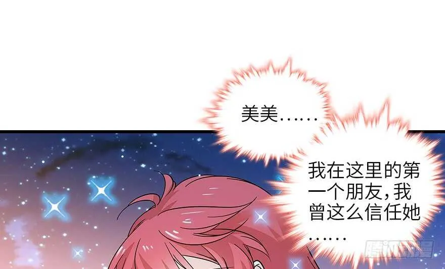 第128话 腹黑教授骗逛街 第59页
