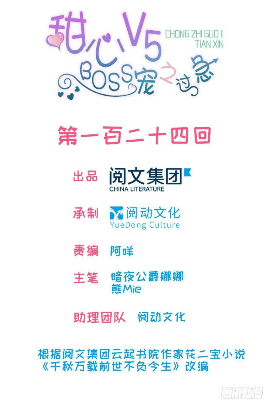 第129话 身份暴露了？ 第1页