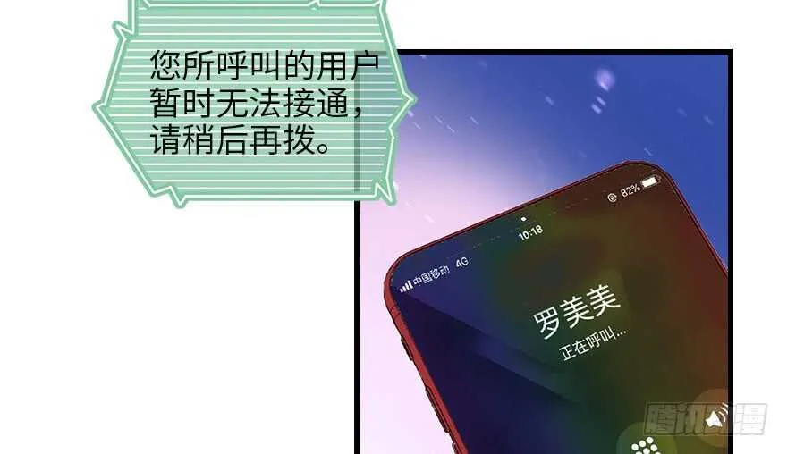 第129话 身份暴露了？ 第3页
