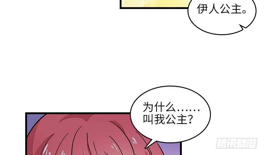 第129话 身份暴露了？ 第21页