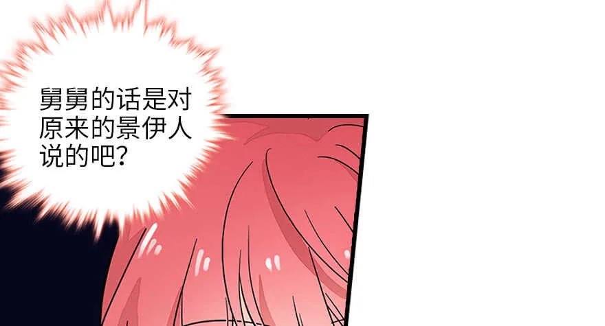 第129话 身份暴露了？ 第27页