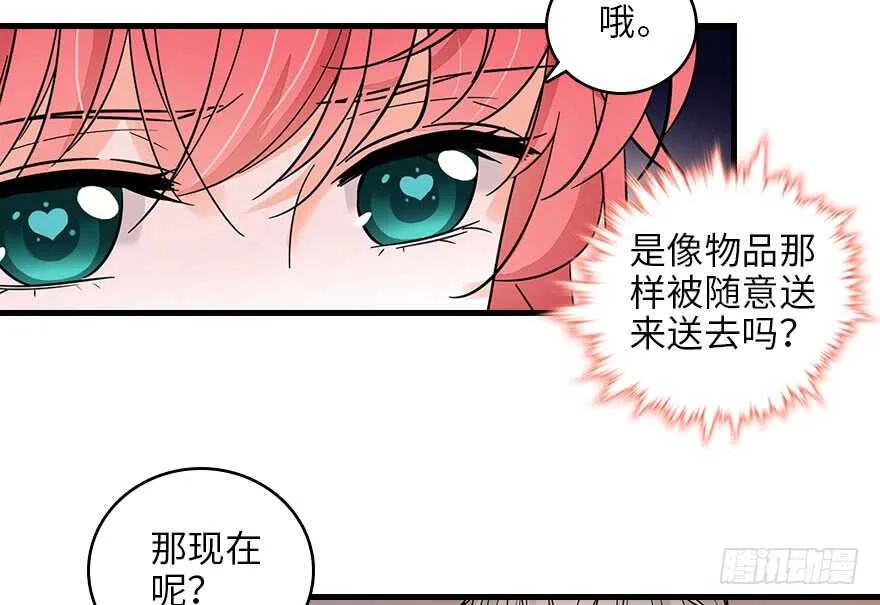 第129话 身份暴露了？ 第31页