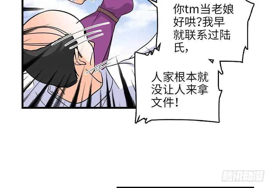 第129话 身份暴露了？ 第44页