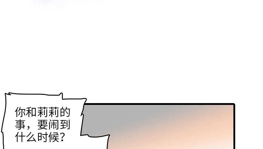 第130话 假老婆？ 第53页