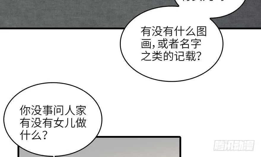 第131话 教授是禽兽 第13页