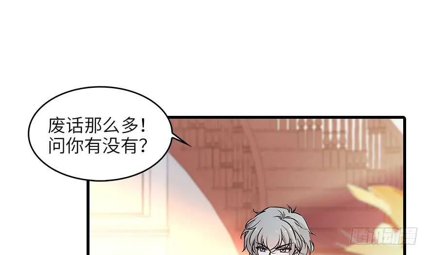 第131话 教授是禽兽 第20页