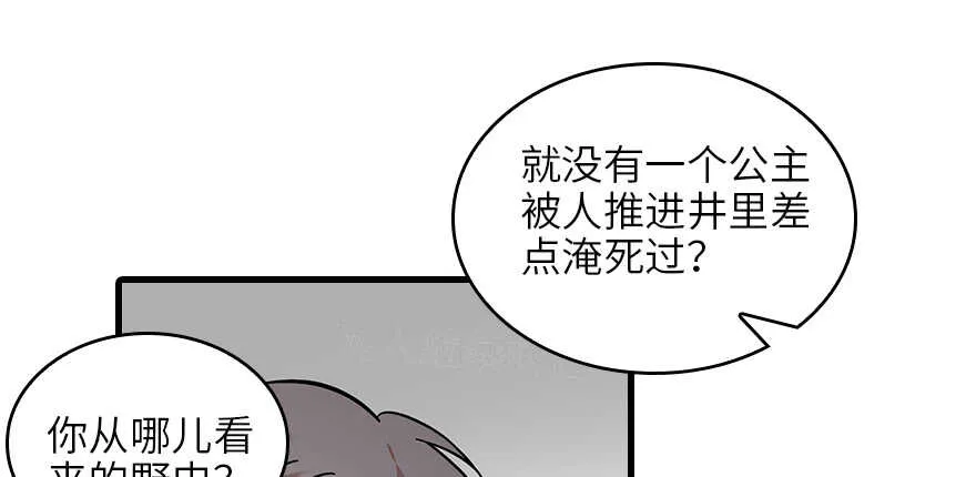 第131话 教授是禽兽 第28页