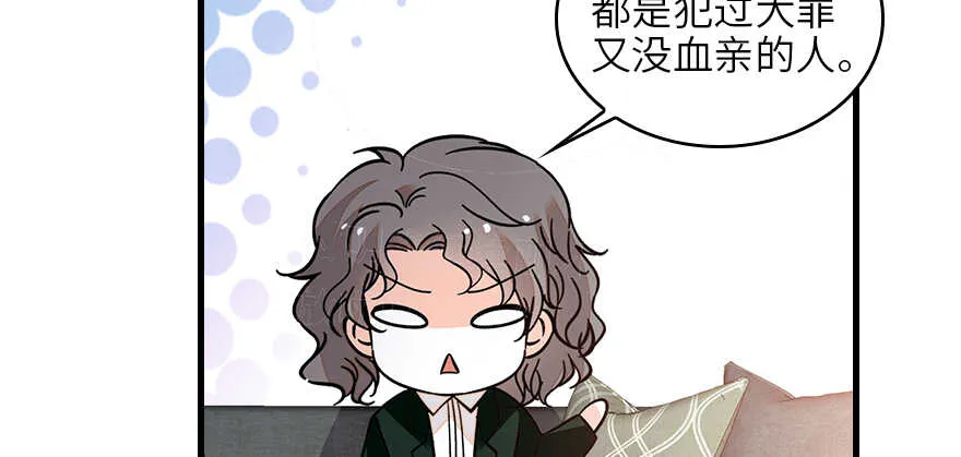 第131话 教授是禽兽 第31页