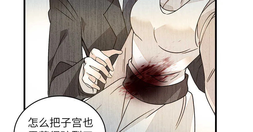 第131话 教授是禽兽 第53页