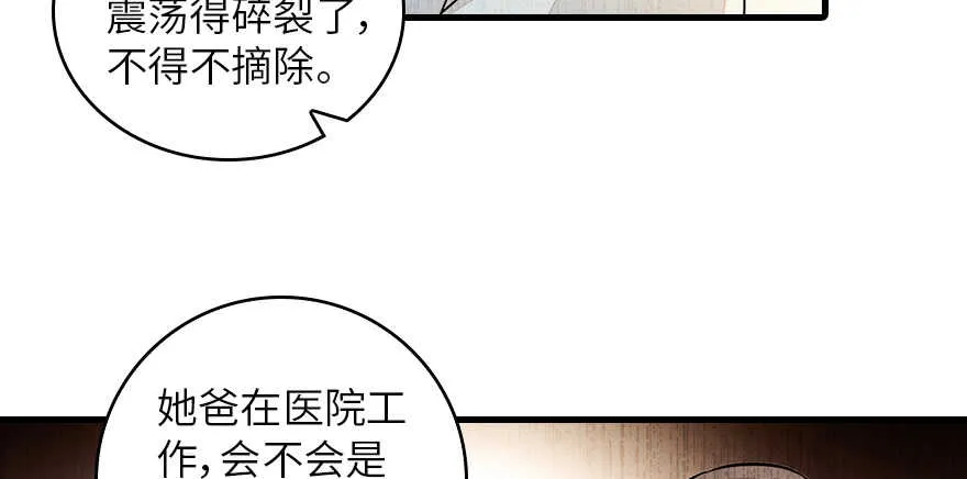 第131话 教授是禽兽 第54页