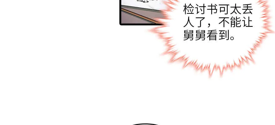 第131话 教授是禽兽 第70页