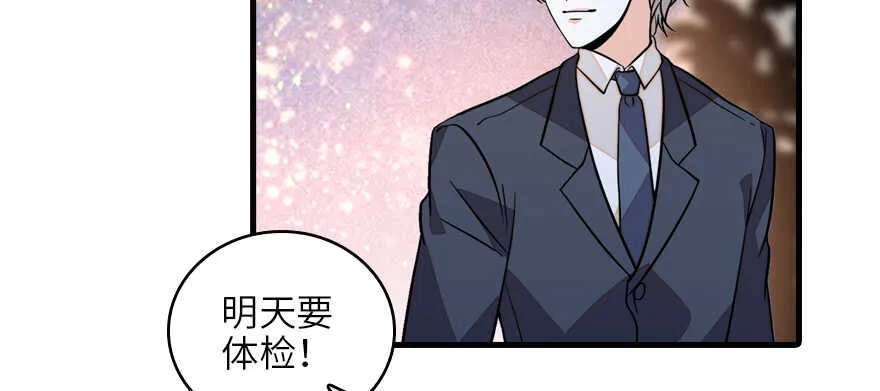 第131话 教授是禽兽 第72页