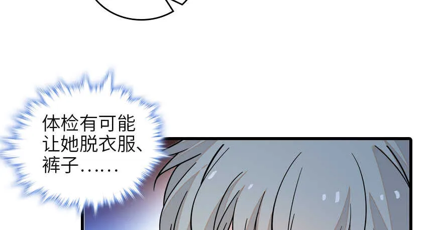 第131话 教授是禽兽 第73页