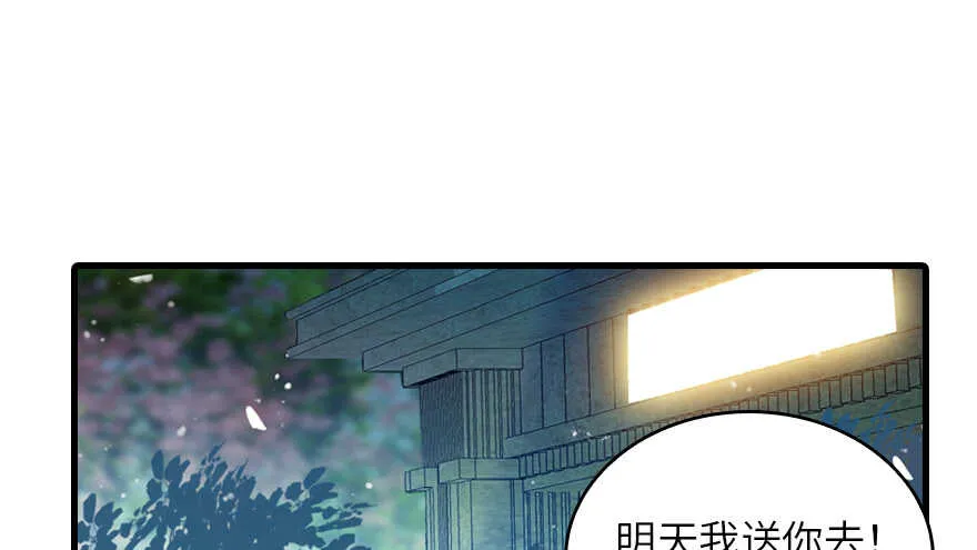 第131话 教授是禽兽 第75页