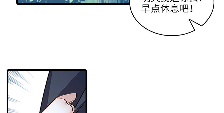 第131话 教授是禽兽 第76页