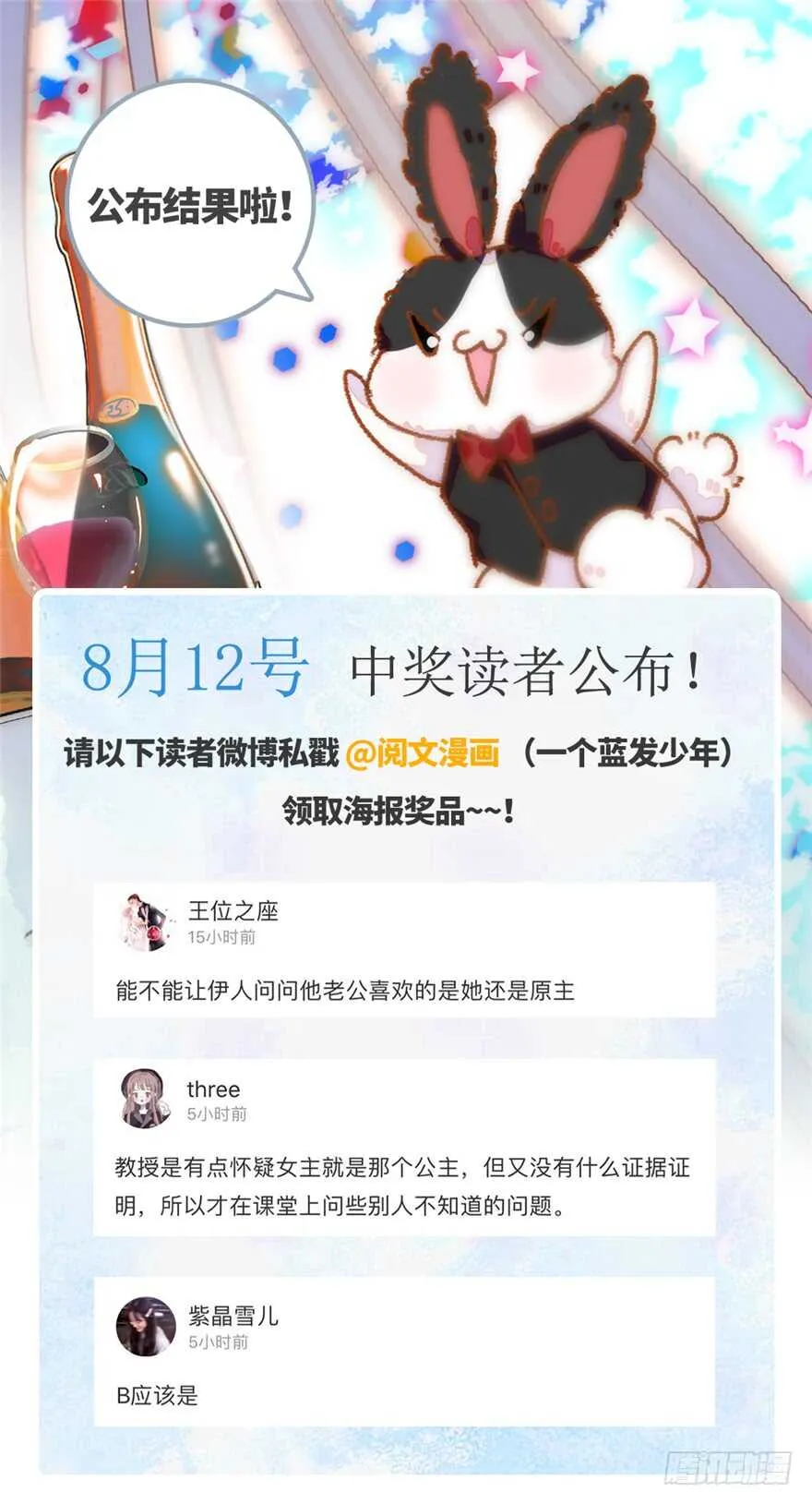 第131话 教授是禽兽 第80页