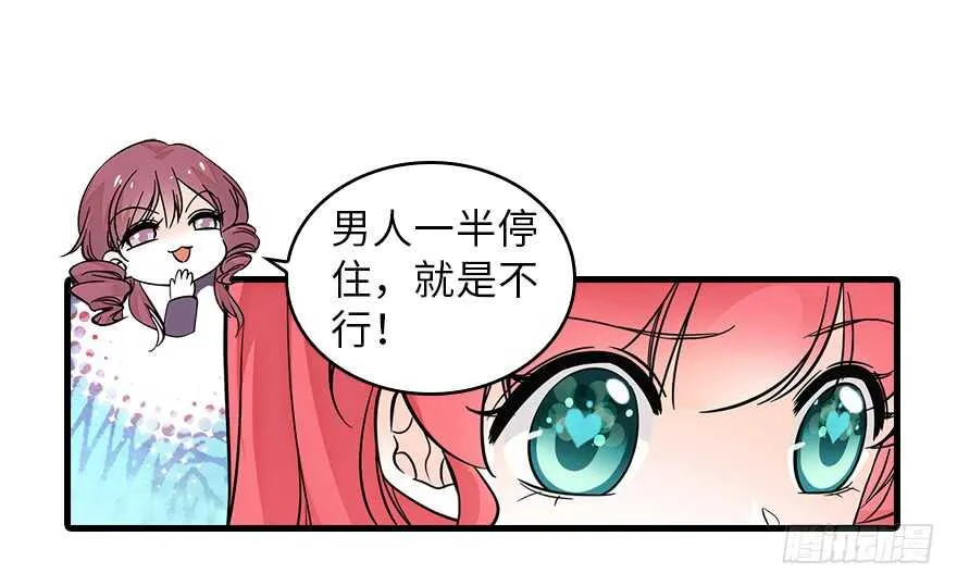 第132话 禁欲太久…… 第30页