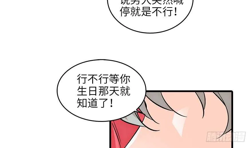 第132话 禁欲太久…… 第35页