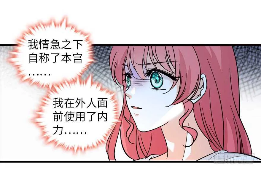 第134话 惊现神秘美男！ 第30页