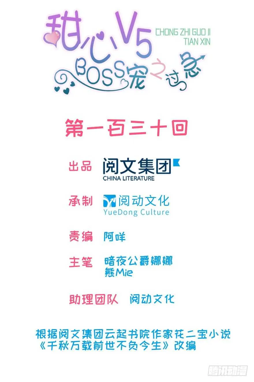 第135话 少儿不宜的景澈 第1页