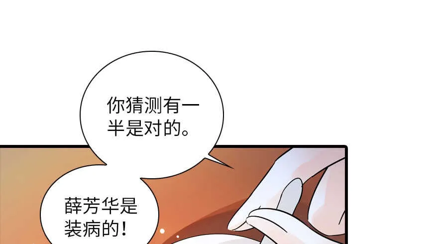 第135话 少儿不宜的景澈 第29页