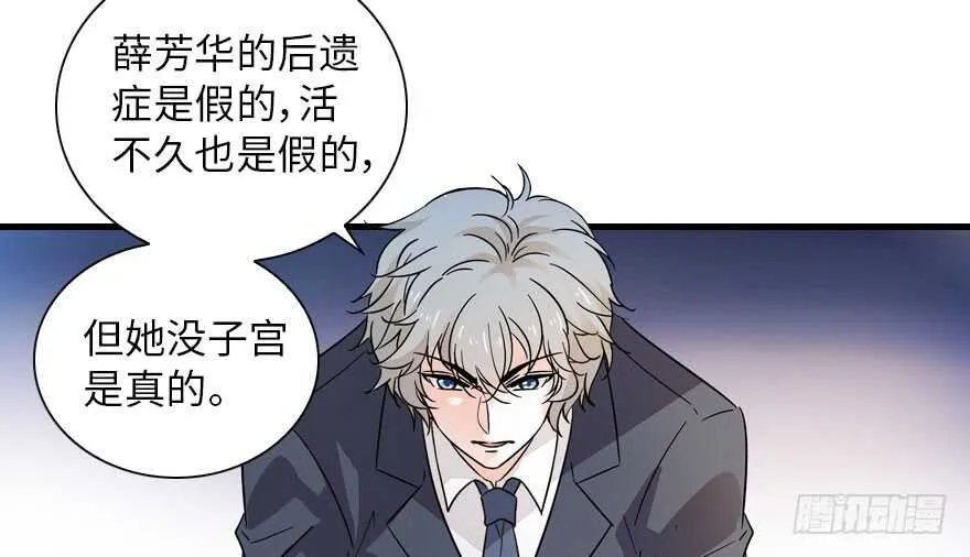 第135话 少儿不宜的景澈 第34页