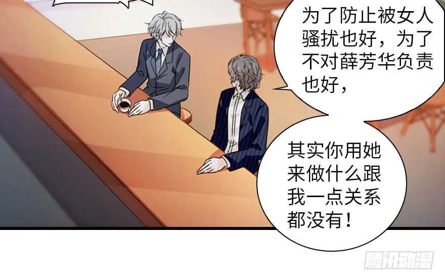 第135话 少儿不宜的景澈 第44页