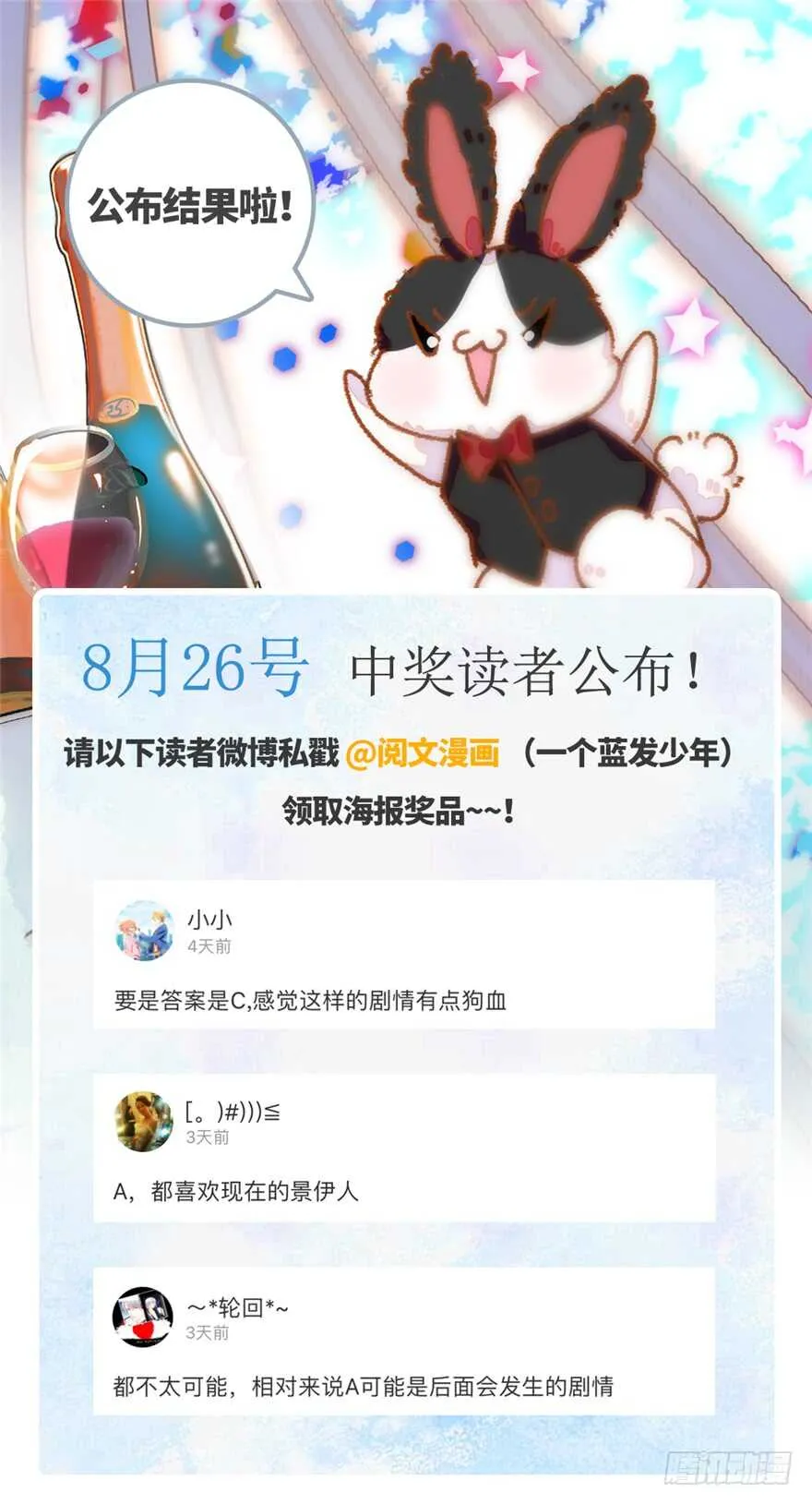 第135话 少儿不宜的景澈 第66页