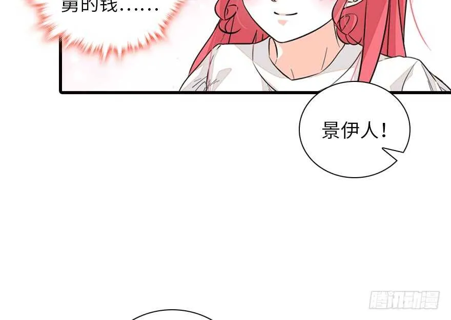 第137话 封为倾城公主 第16页