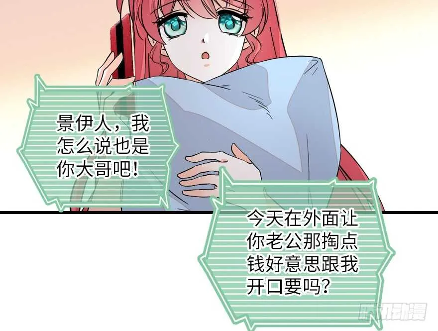 第137话 封为倾城公主 第47页