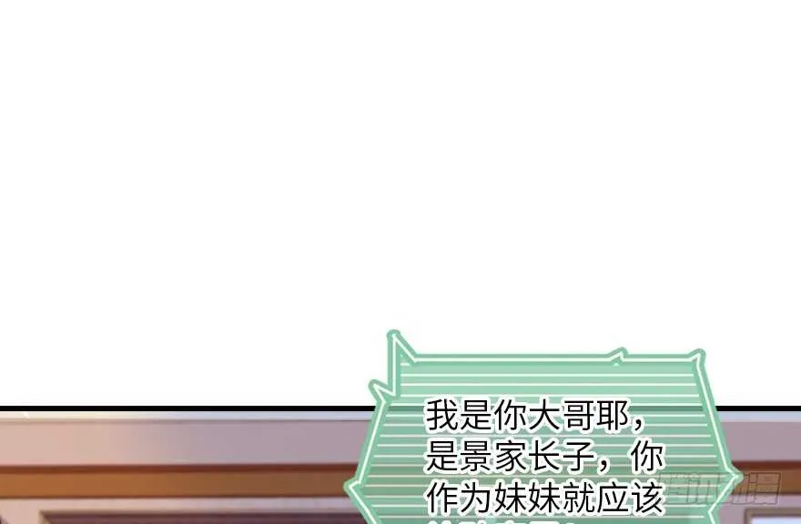第137话 封为倾城公主 第49页