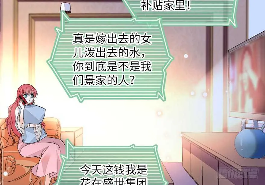 第137话 封为倾城公主 第50页